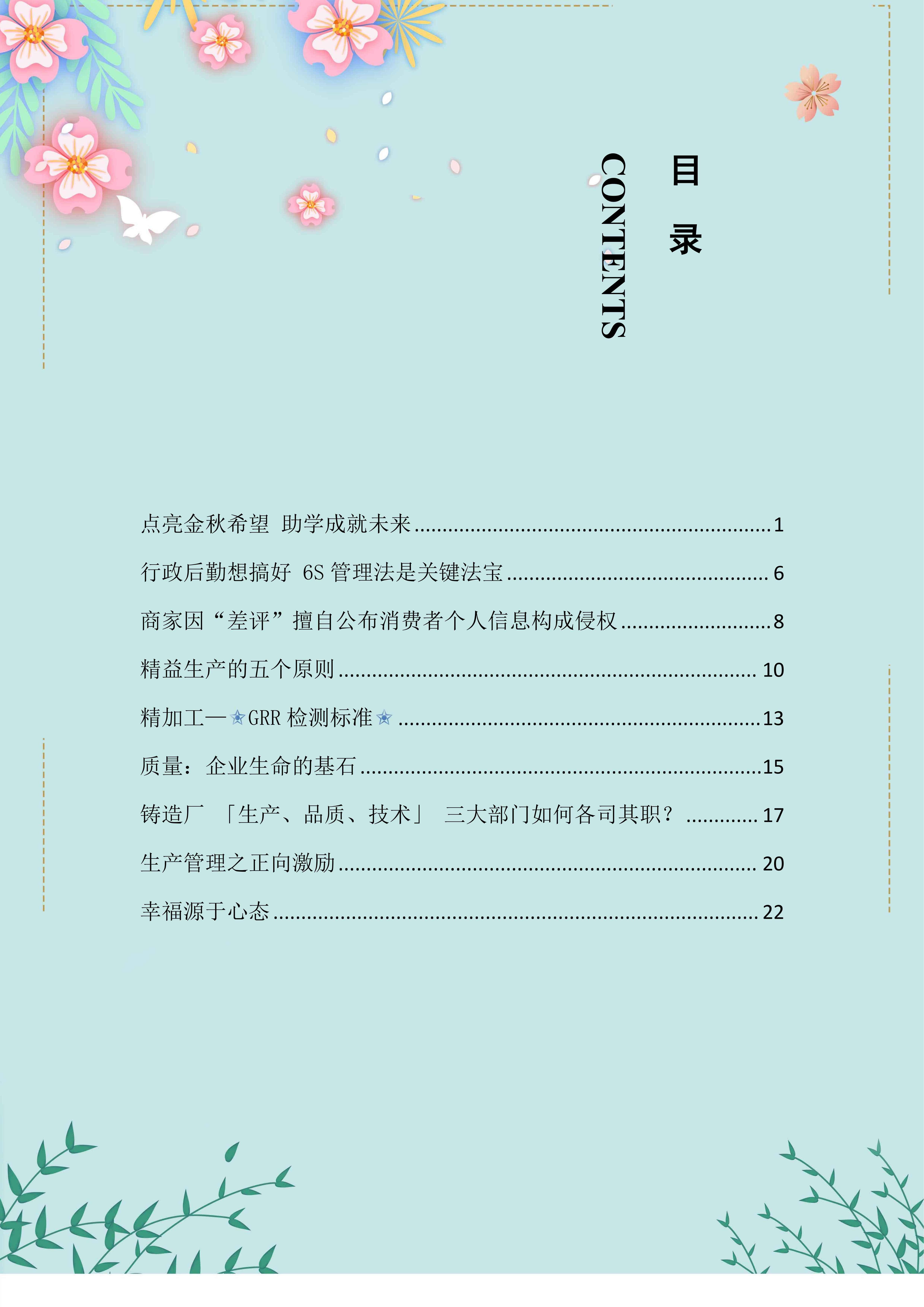 《華翔奮進》2024年9月第9期_02.png