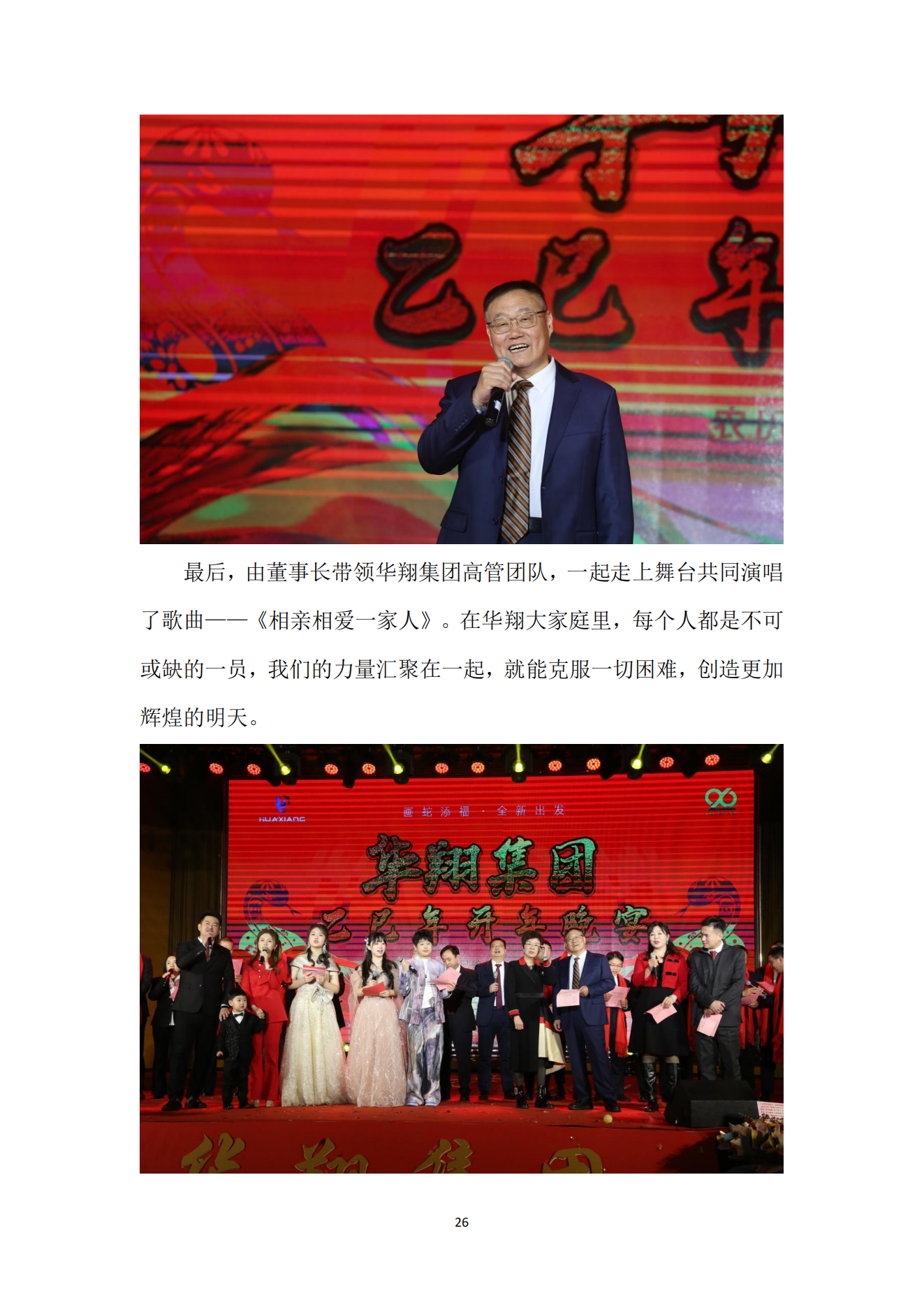 《華翔奮進》2025年3月第3期_28.png